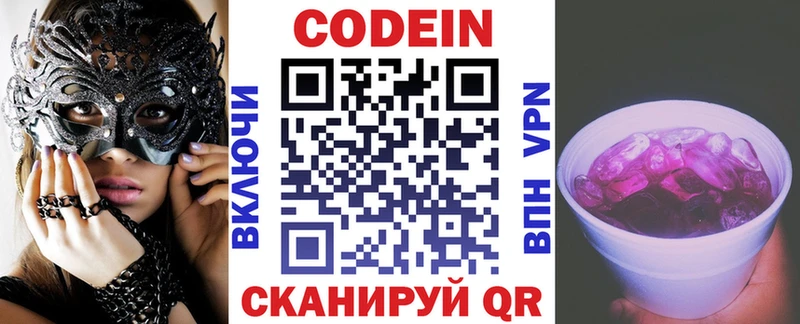 Кодеин напиток Lean (лин)  цена   Неман 